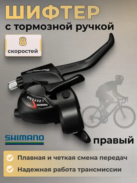 Shimano Шифтер для велосипеда ручка Tourney ТХ800 правый 8 скоростей