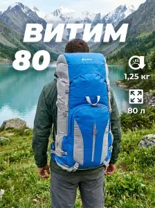 Nisus Рюкзак туристический 80 литров Витим, походный
