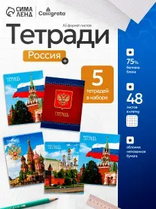 Тетради 48 листов в клетку 5 штук