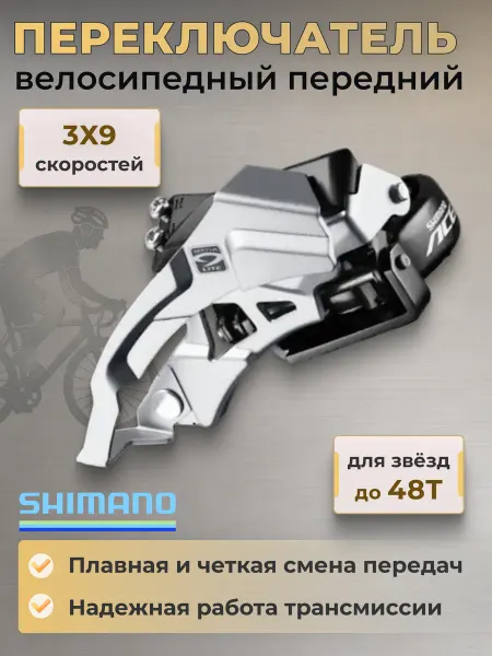 Shimano Передний переключатель скоростей на велосипед Acera