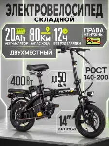ACID Электровелосипед складной E8-20A