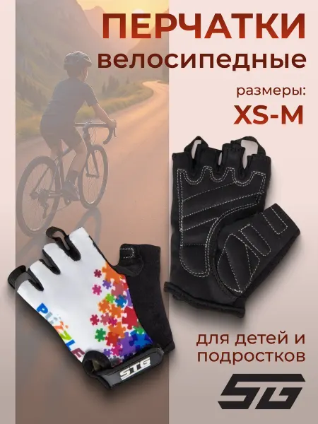 STG Перчатки для велосипеда детские без пальцев kids AL-05-1589