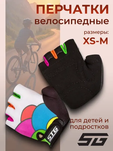 STG Перчатки для велосипеда детские без пальцев kids Candy