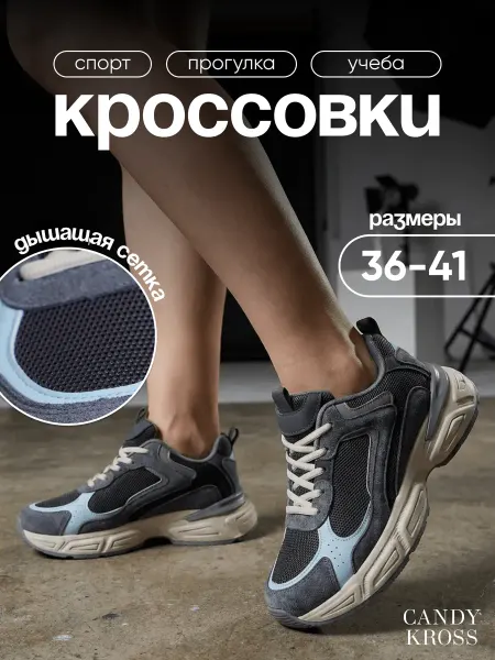 CANDY KROSS Летние кроссовки спортивные на платформе