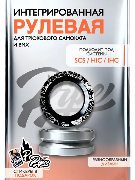 PIPE RIDE CLUB Рулевая колонка для трюкового самоката Jacpot черная