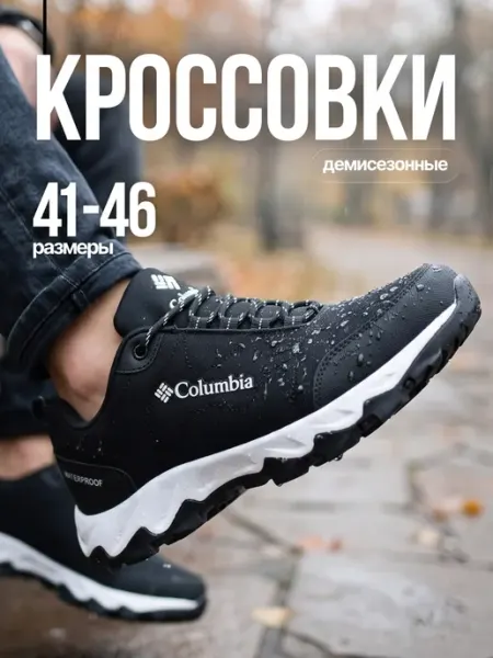 Columbia Кроссовки демисезонные непромокаемые