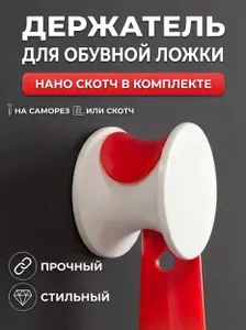 Ложка/рожок для обуви Пластик, 48 см