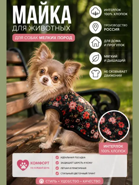 FILL ZEFFIRS Футболка для собак мелких пород