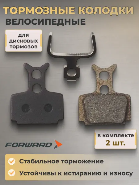 Forward Велосипедные тормозные колодки YL-1034 для дисковых тормозов