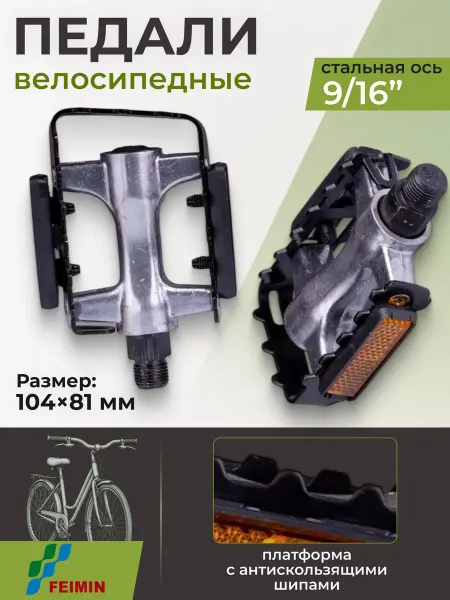 STELS Педали для дорожного велосипеда FP-869 пластик