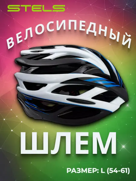STELS Шлем велосипедный взрослый FSD-HL008 (in-mold)