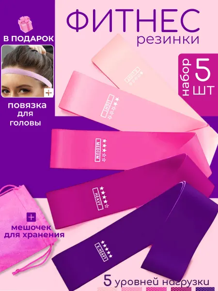 Space health Резинки для фитнеса