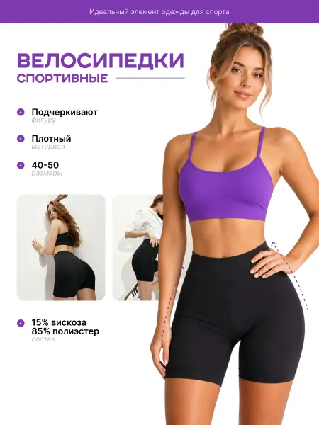 Leyman Велосипедки женские короткие шорты спортивные