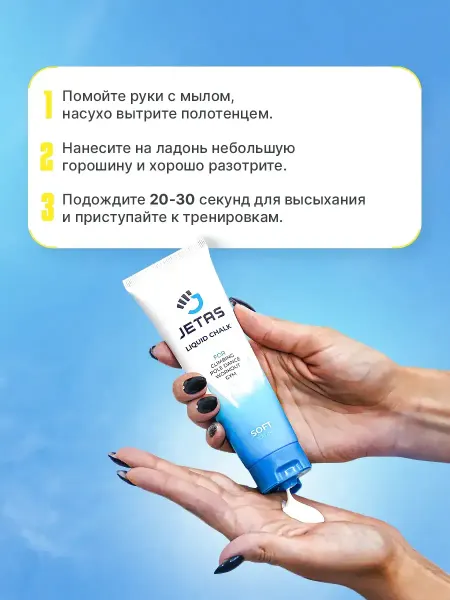 MagnesiaOnline Жидкая спортивная магнезия Soft