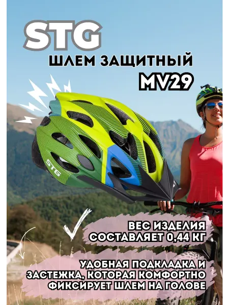 STG Шлем защитный велосипедный спортивный MV29