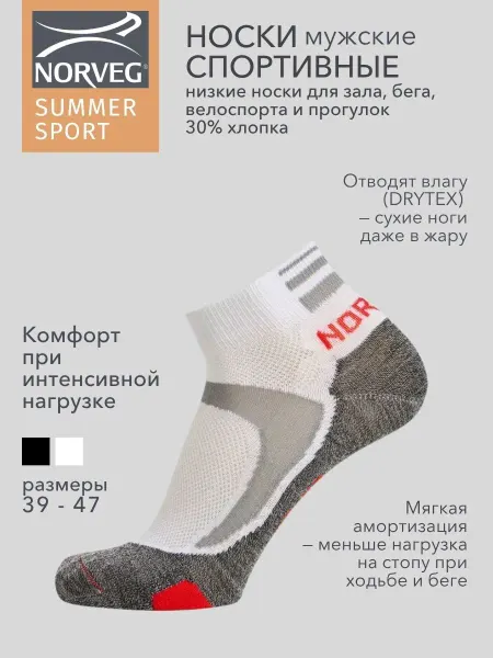 Norveg Носки спортивные хлопок Summer Sport