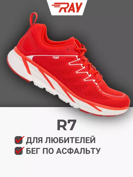 Ray Кроссовки спортивные беговые R7