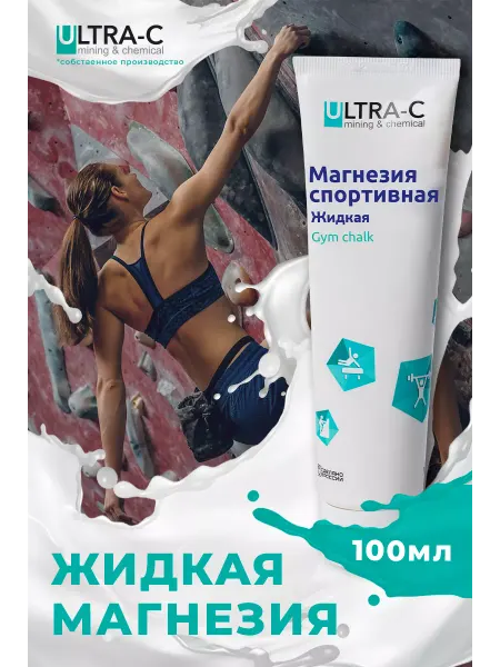 Ultra-c Магнезия жидкая спортивная Ультра Си 100мл