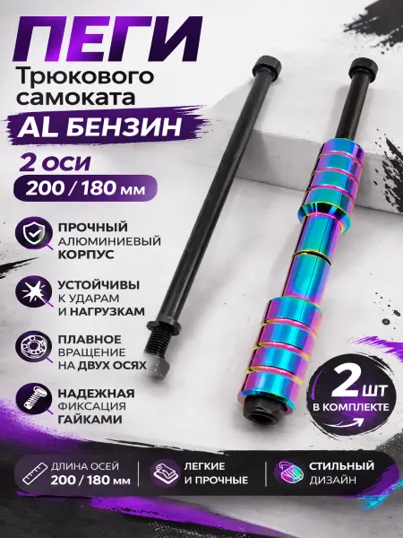 Veloprime Пеги трюкового самоката