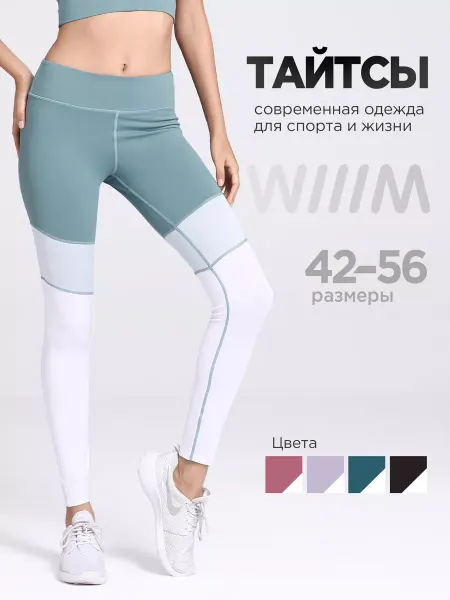 WIIIM Тайтсы лосины спортивные для фитнеса