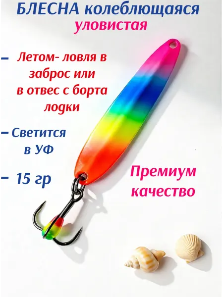 Следуй за Трофеем Блесна летняя на окуня, форель и щуку