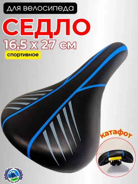 Вело-рай Седло сиденье для велосипеда с катафотом