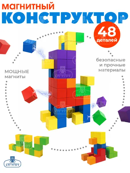 Конструктор магнитный для детей развивающий 48 деталей