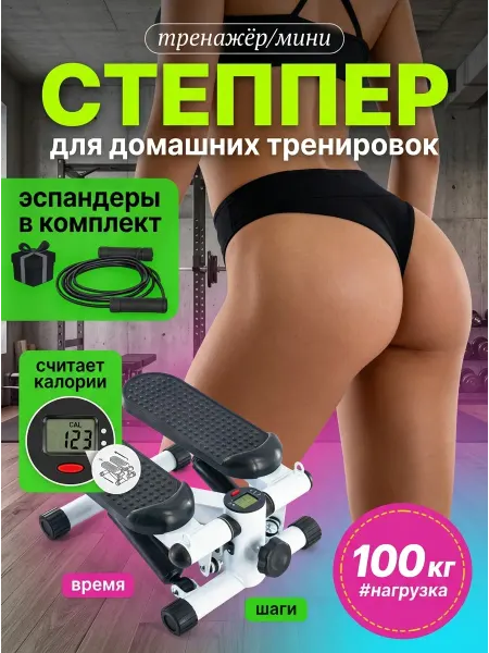 GT Степпер тренажер для похудения ног