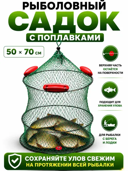 Ну ты и Щука Садок с поплавками рыболовный
