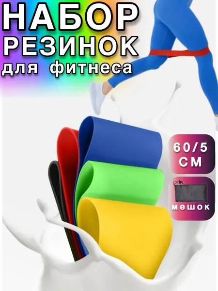 Набор резинок эспандеров для фитнеса