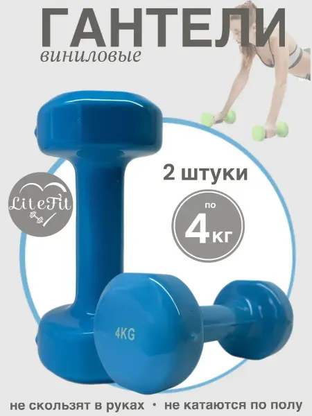 Гантели для спорта и фитнеса 4кг
