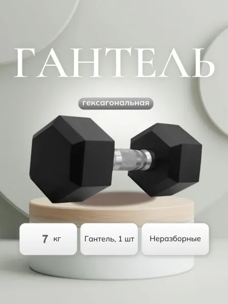 Гантель гексагональная ZEVS