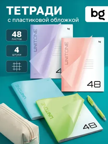 BG Тетрадь в клетку с пластиковой обложкой 48 листов 4 штуки