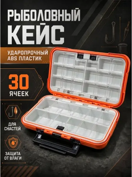 Контейнер для рыболовных снастей