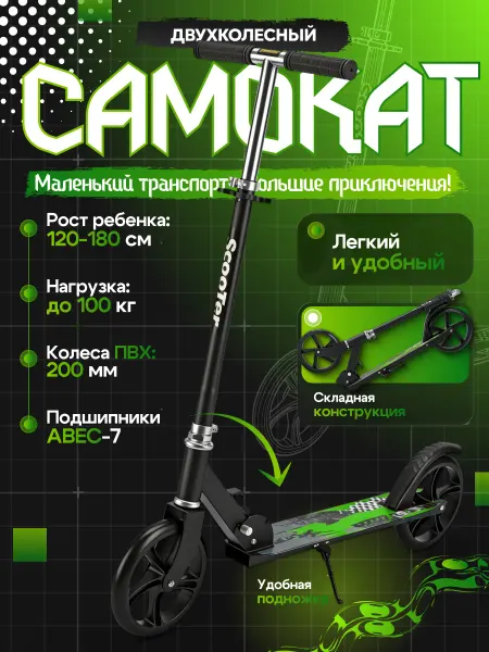 Самокат двухколесный складной