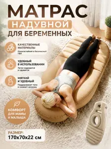 Матрас для беременных надувной с отверстием для живота