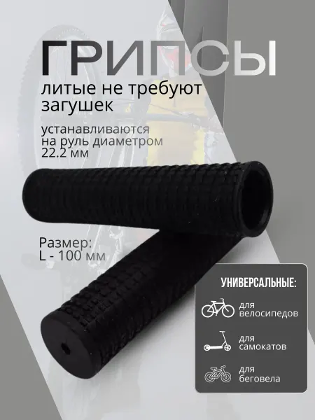 Грипсы на велосипед