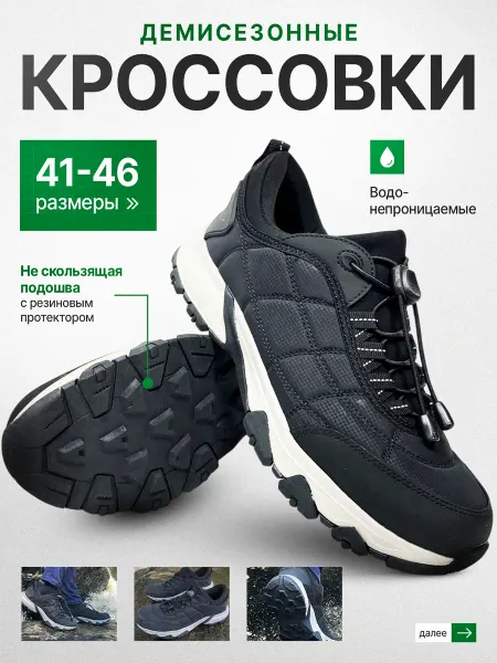 Кроссовки демисезонные непромокаемые