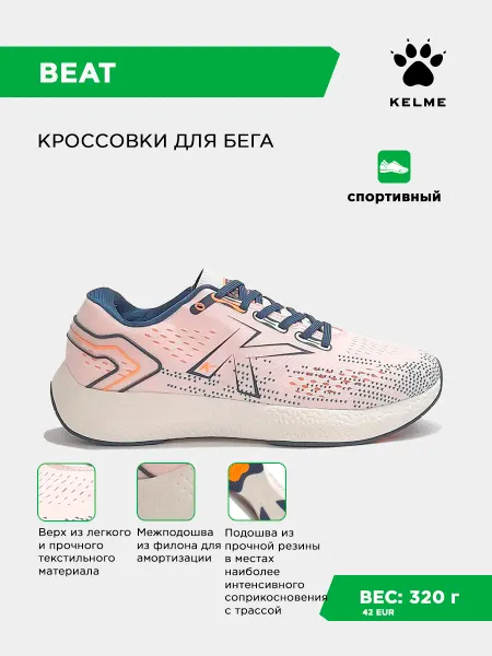 KELME Кроссовки BEAT