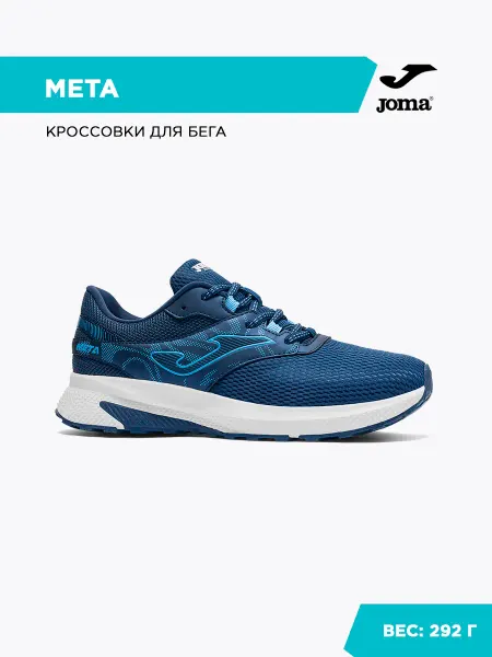 JOMA Кроссовки META