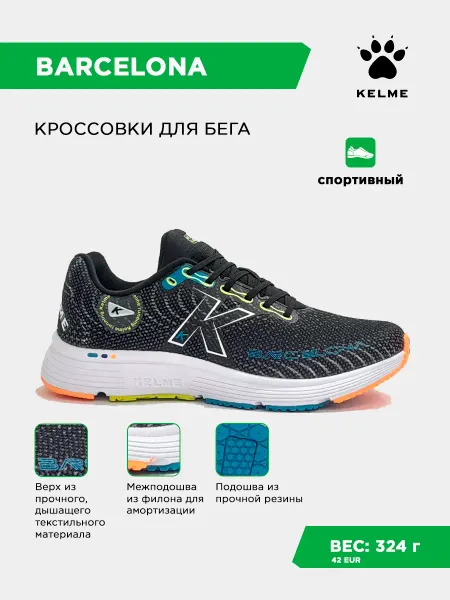 KELME Кроссовки BARCELONA