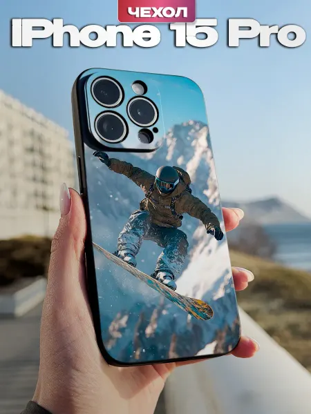 PBl store Чехол на Iphone 15 Pro с принтом Сноубордист