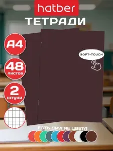 Тетрадь А4 48 листов в клетку 2 штуки ламинация Бархатный эффект Бордовый