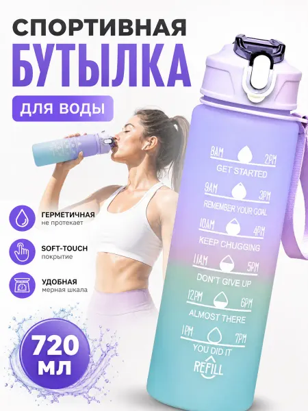 Слава 313 Бутылка для воды спортивная