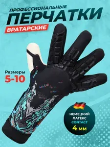 Sport Lead Перчатки вратарские, размер 8