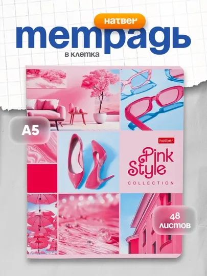 Тетрадь Hatber Pink style 48Т5лВ1, клетка, А5ф, 48 листов