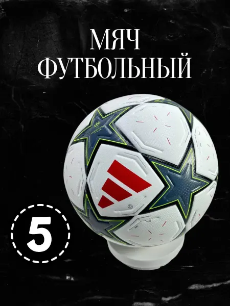 BORS мяч футбольный спортивный профессиональный