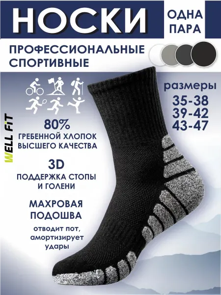 WELL FIT Треккинговые высокие хлопковые носки