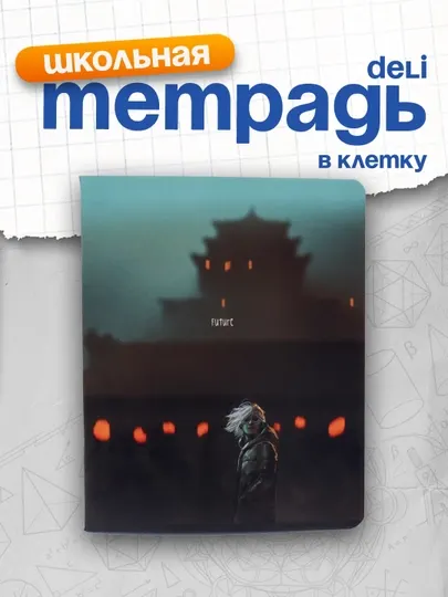 Тетрадь 48 листов, А5, клетку BG "Мир будущего"