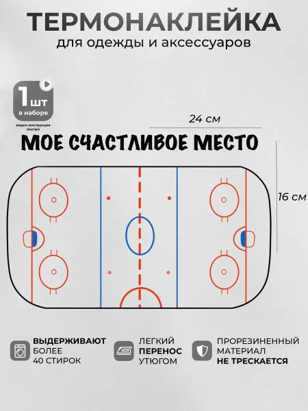 MosaicStore Термонаклейка на одежду Хоккей с шайбой